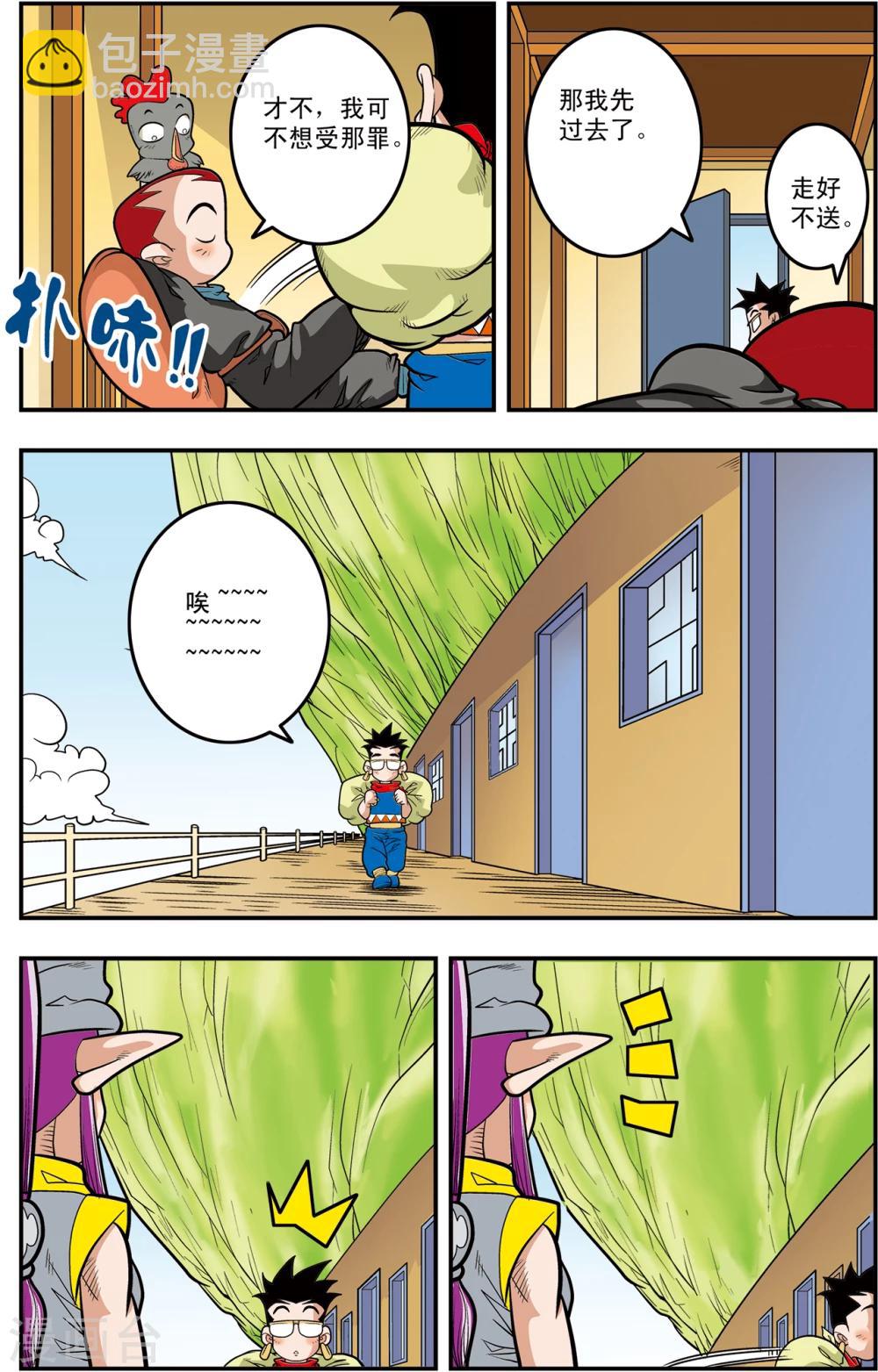 神精榜 - 第112話 各自的準備 - 1