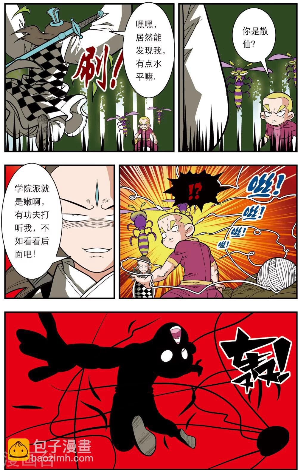 神精榜 - 第114話 初入寶島 - 2