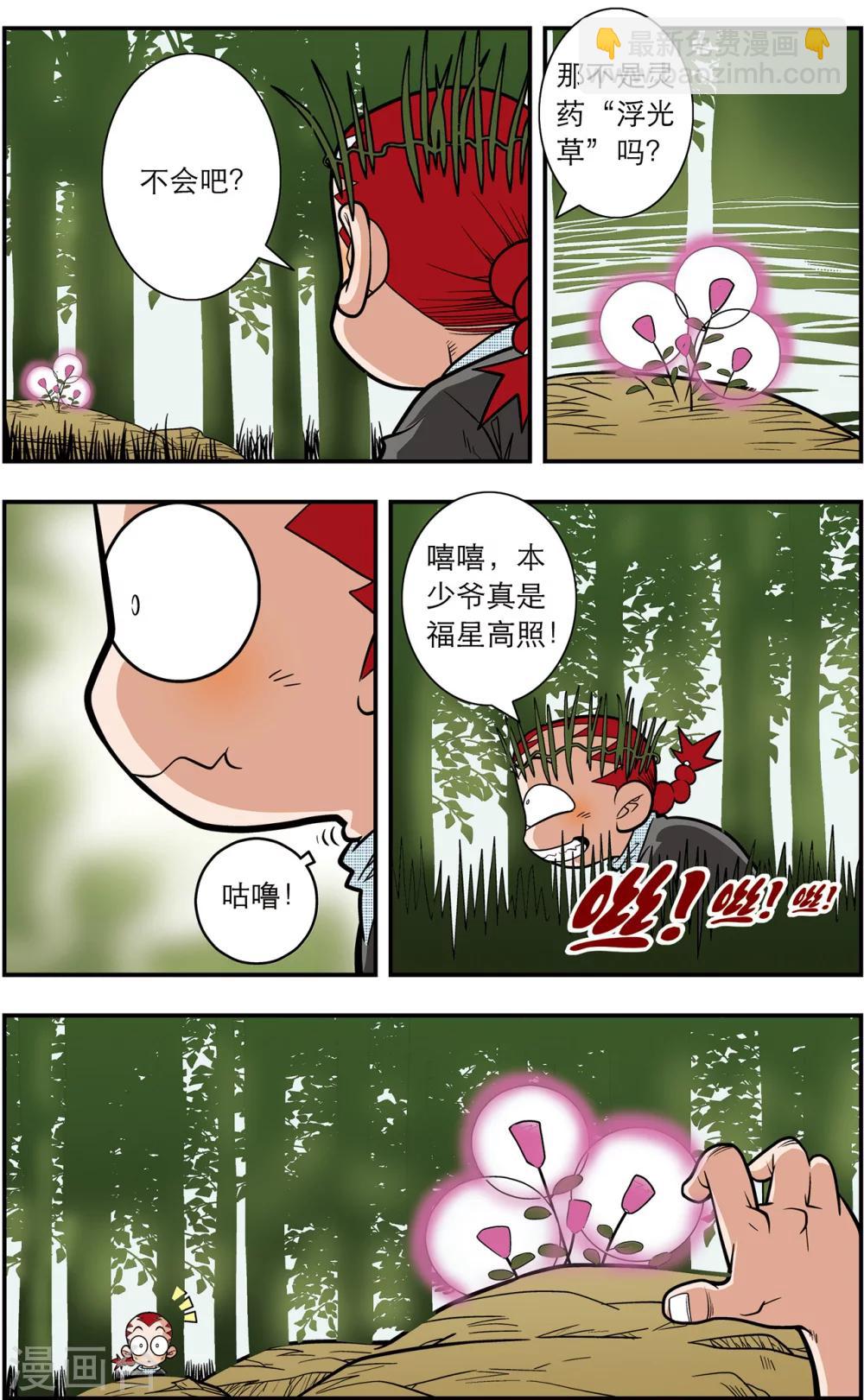 神精榜 - 第114話 初入寶島 - 3