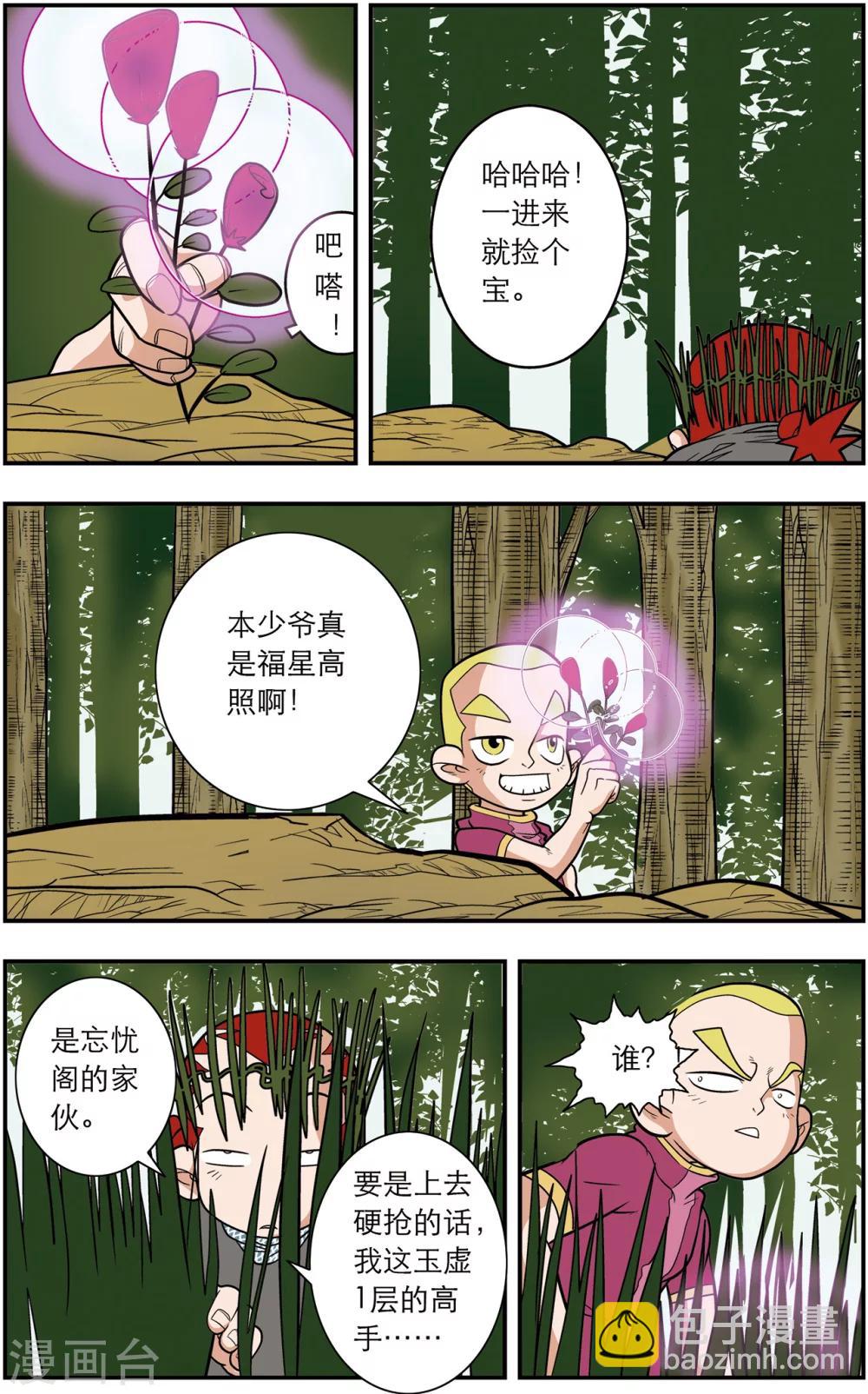 神精榜 - 第114話 初入寶島 - 4