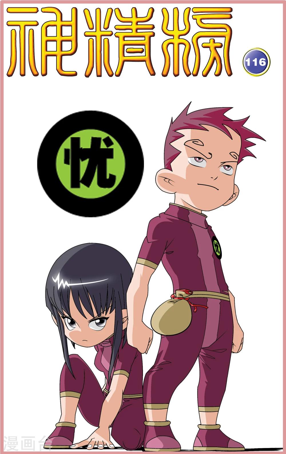 神精榜 - 第116話 窺視內域 - 1