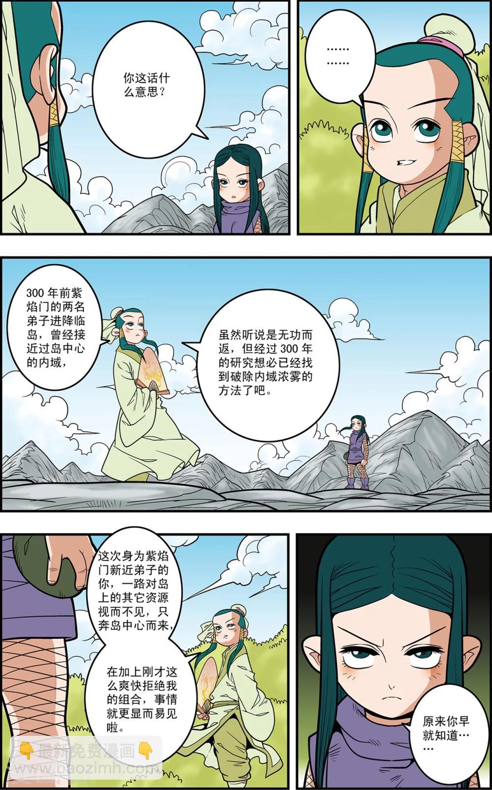 神精榜 - 第116話 窺視內域 - 1