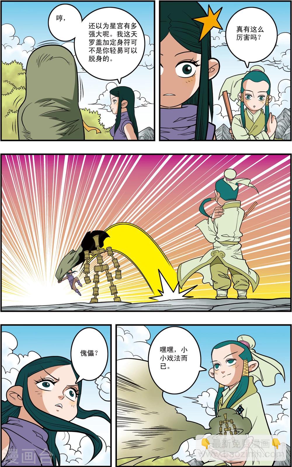 神精榜 - 第116話 窺視內域 - 4