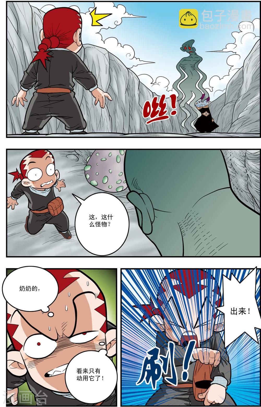 神精榜 - 第116話 窺視內域 - 4