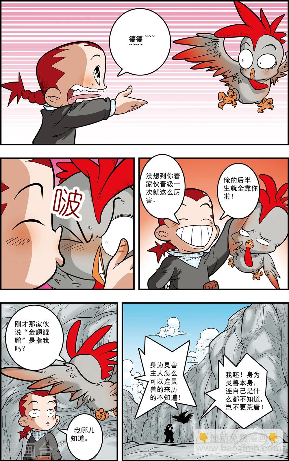 神精榜 - 第116話 窺視內域 - 4