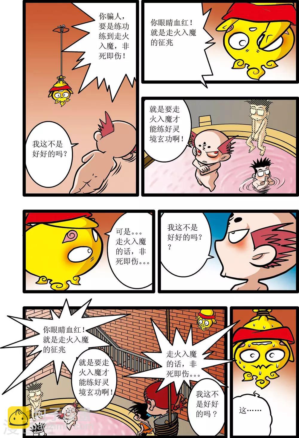 神精榜 - 第13話 - 1