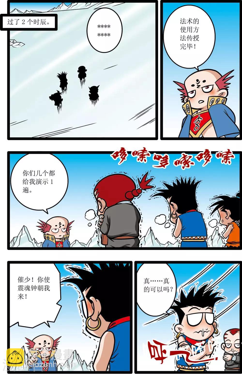 神精榜 - 第13話 - 1