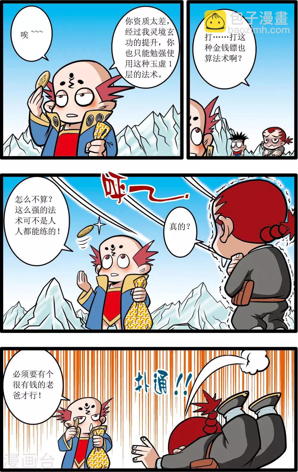 神精榜 - 第13話 - 4