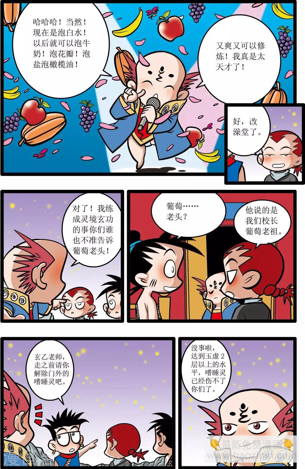 神精榜 - 第13話 - 1