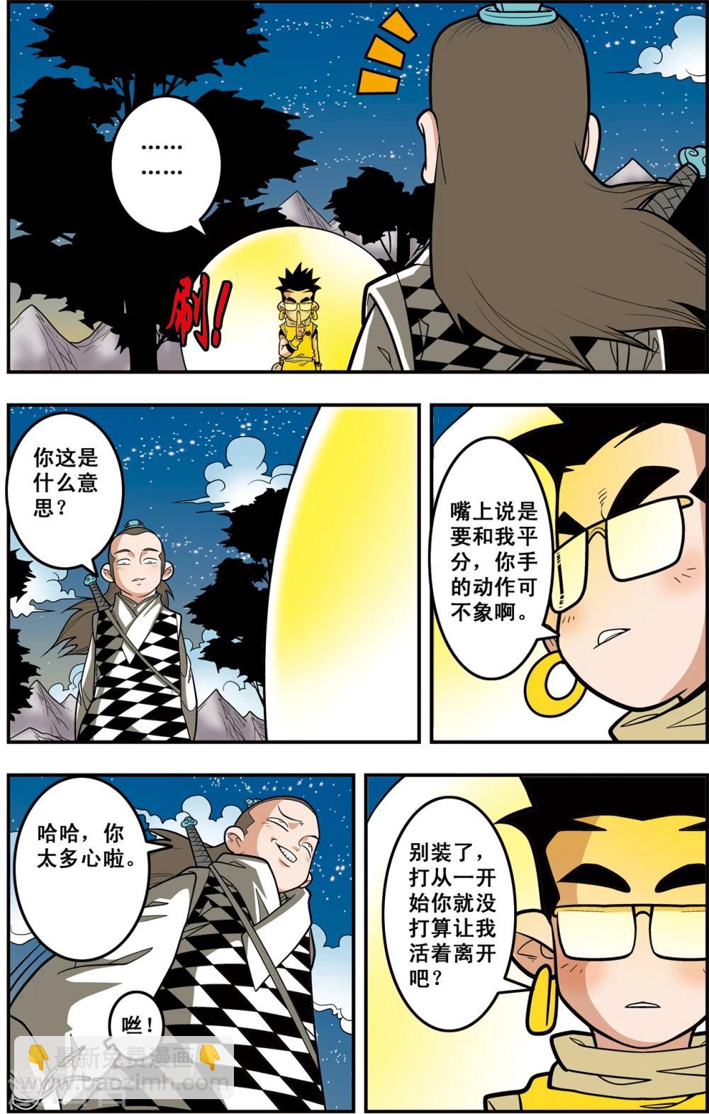 神精榜 - 第118話 一次決鬥 - 2