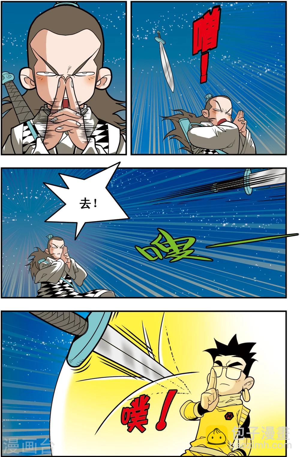 神精榜 - 第118話 一次決鬥 - 4