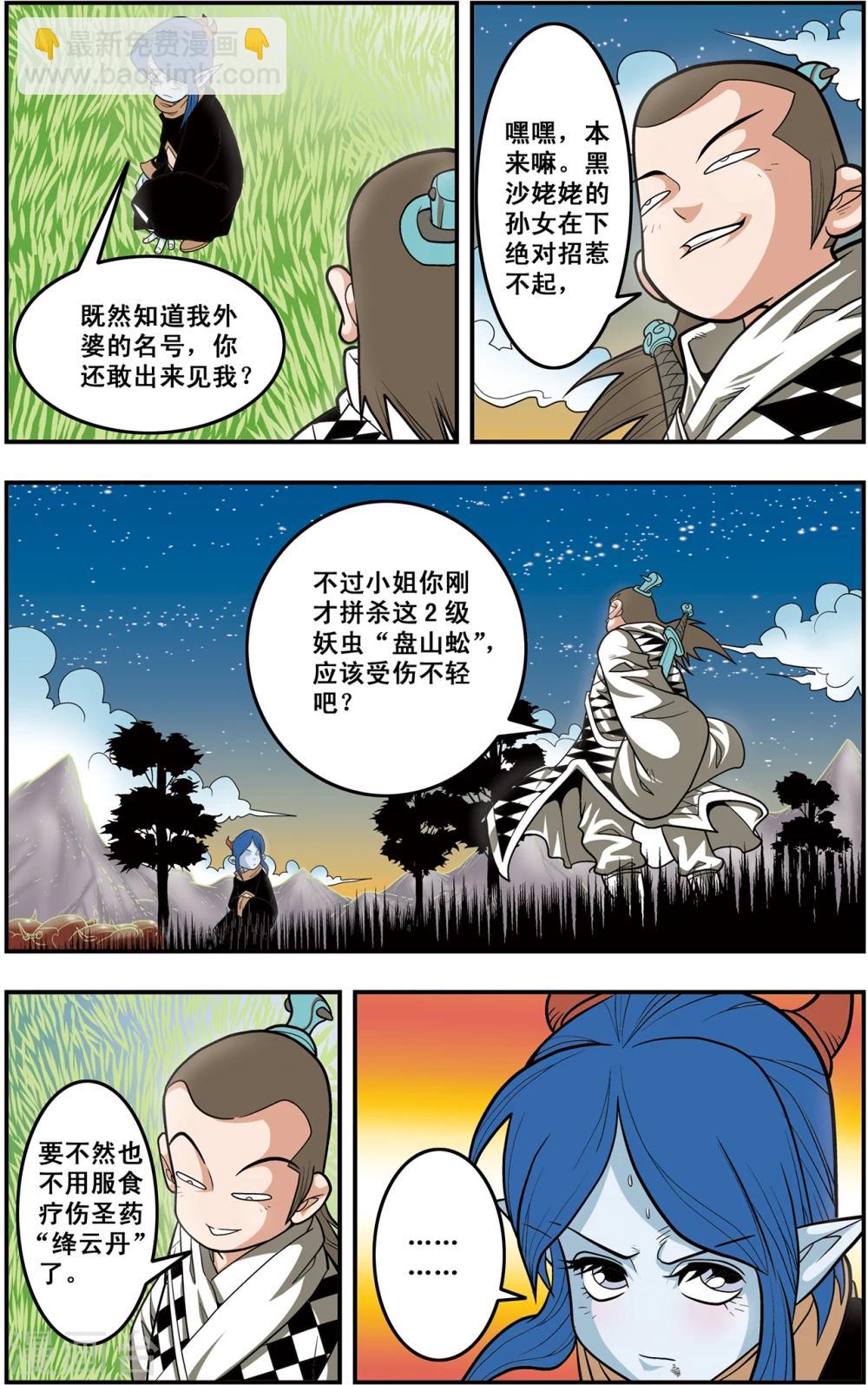 神精榜 - 第118話 一次決鬥 - 1