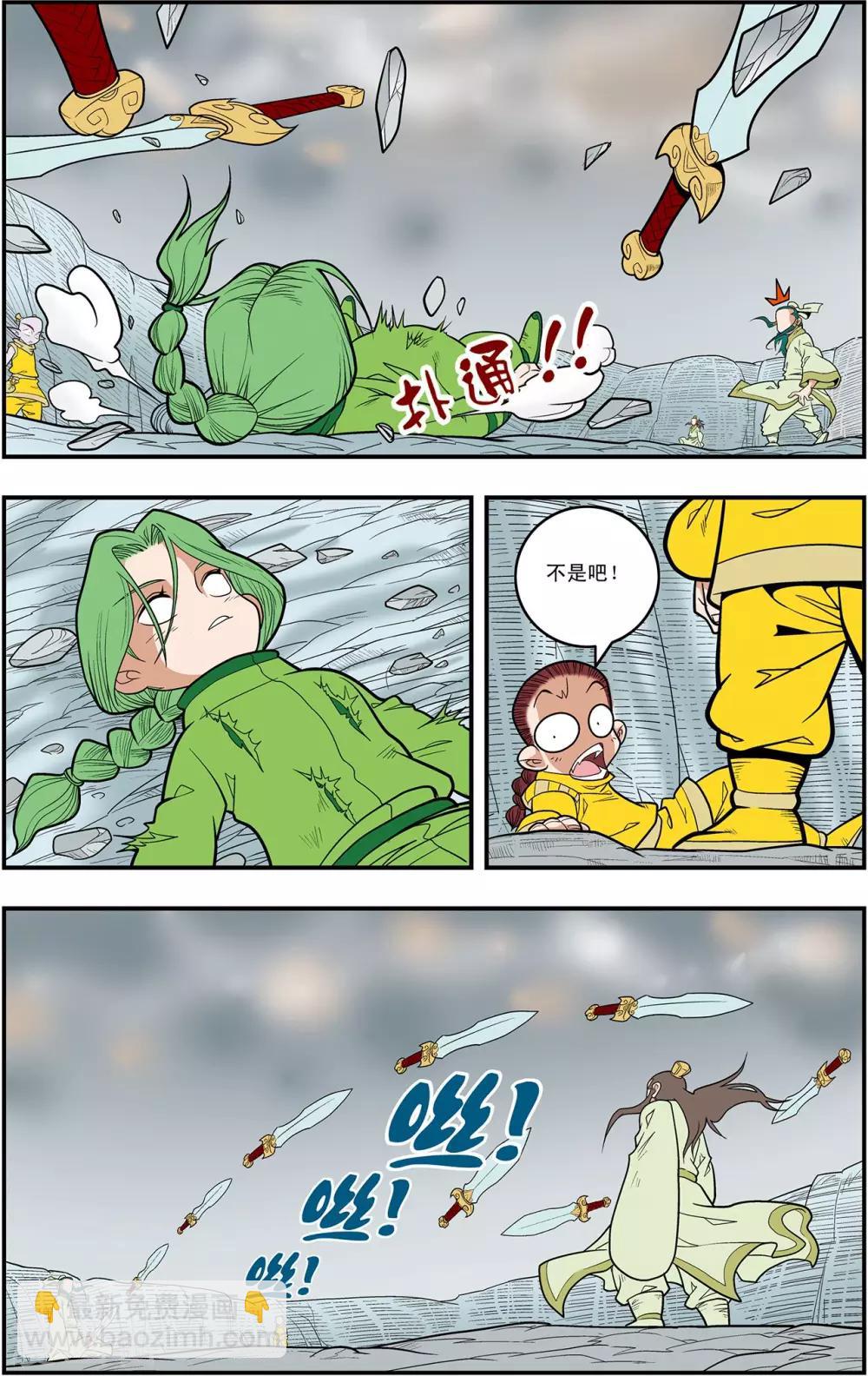 神精榜 - 第122話 禁制破除 - 2