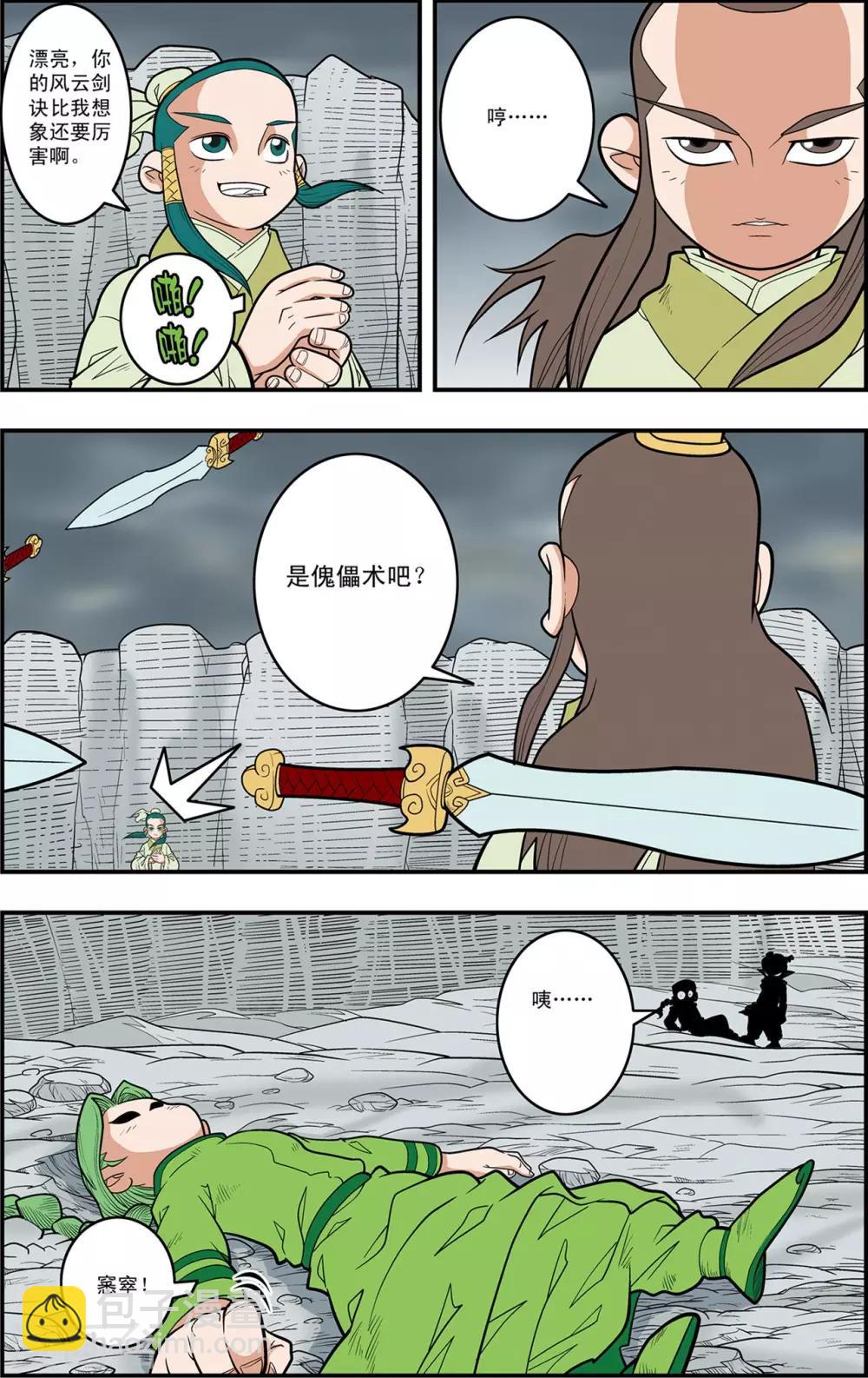 神精榜 - 第122話 禁制破除 - 3