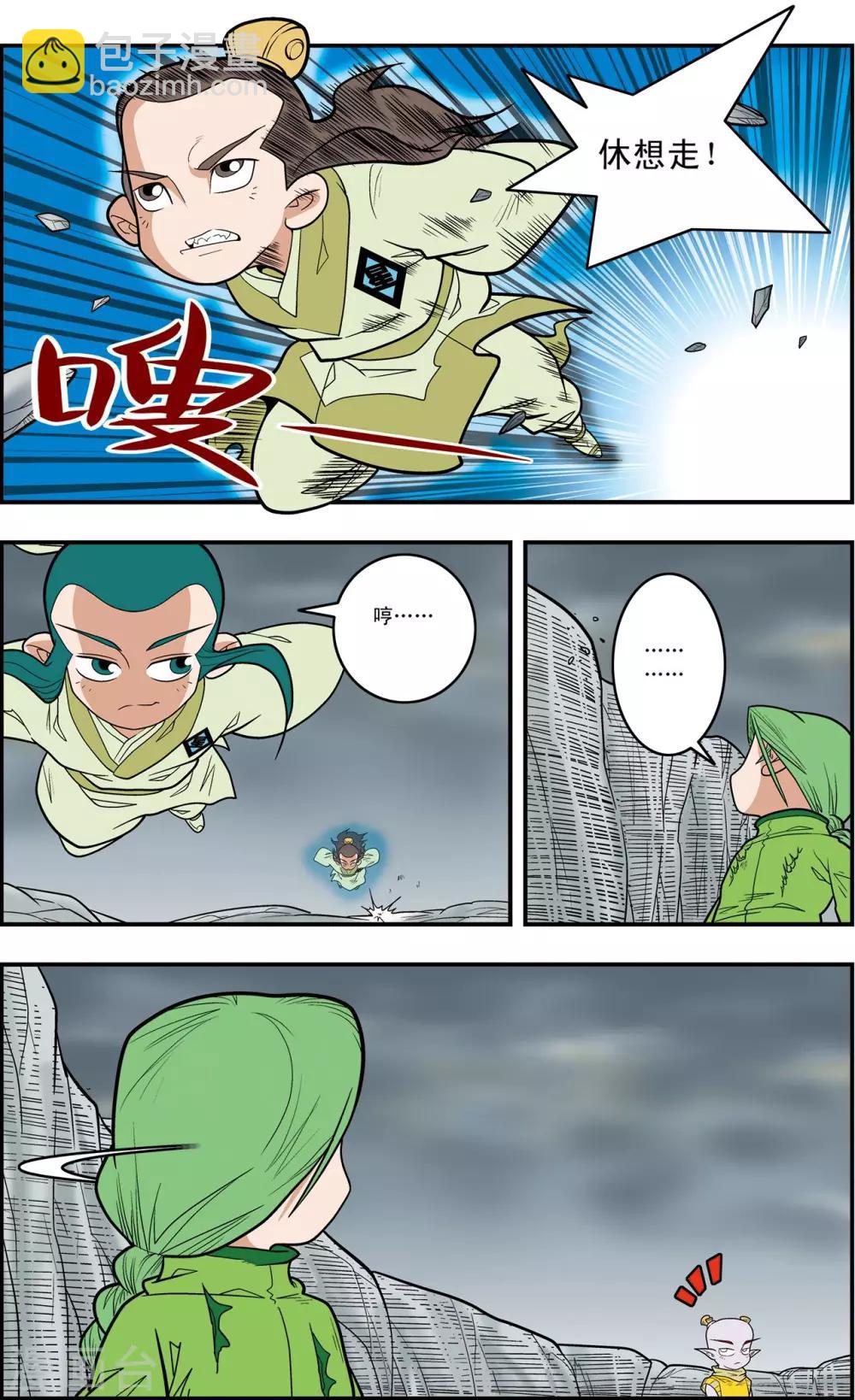 神精榜 - 第122話 禁制破除 - 4