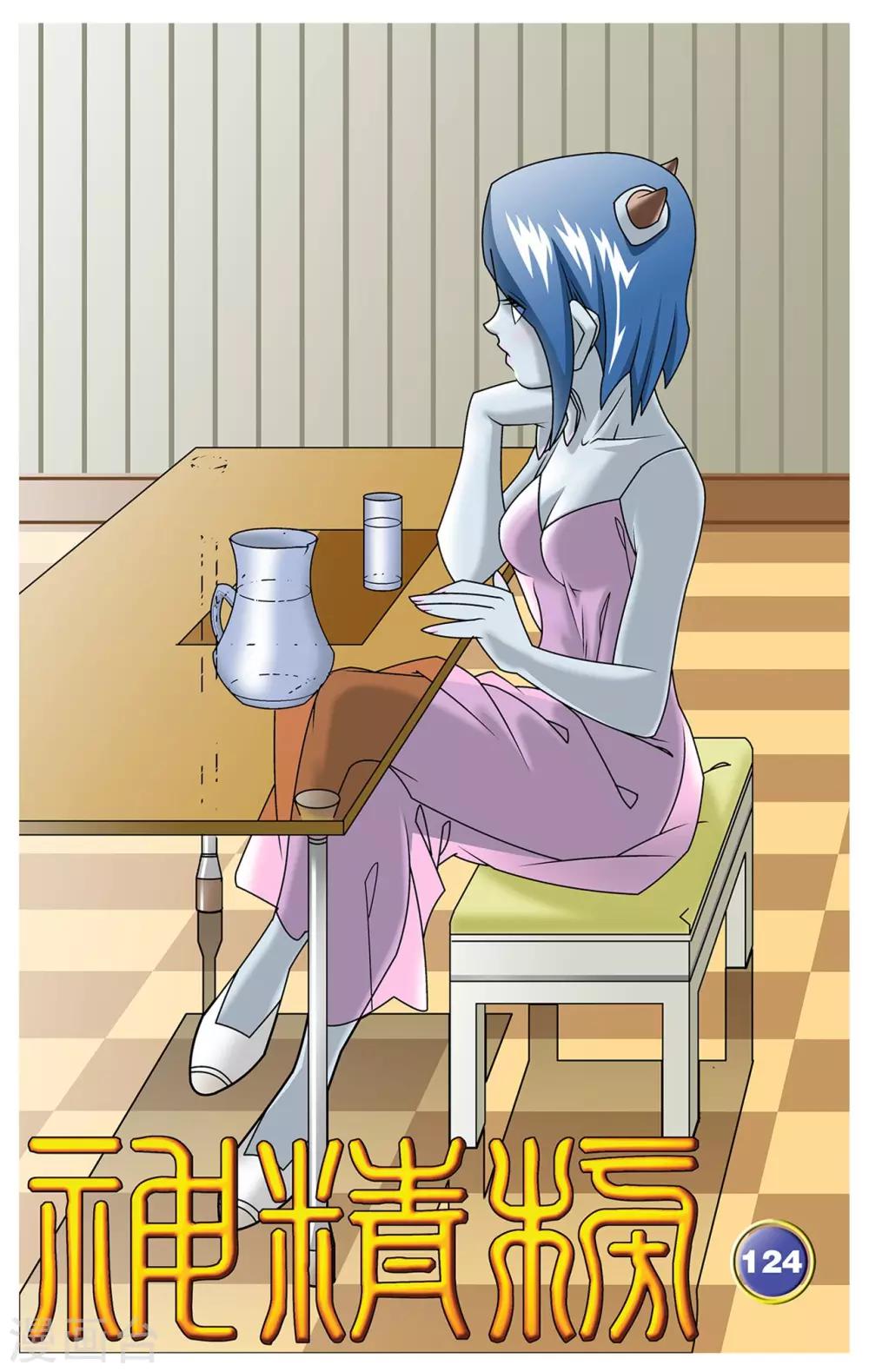 神精榜 - 第124話 進階 - 1