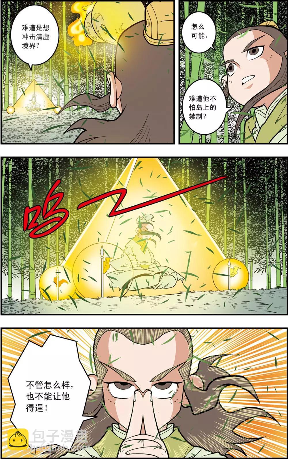 神精榜 - 第124話 進階 - 3