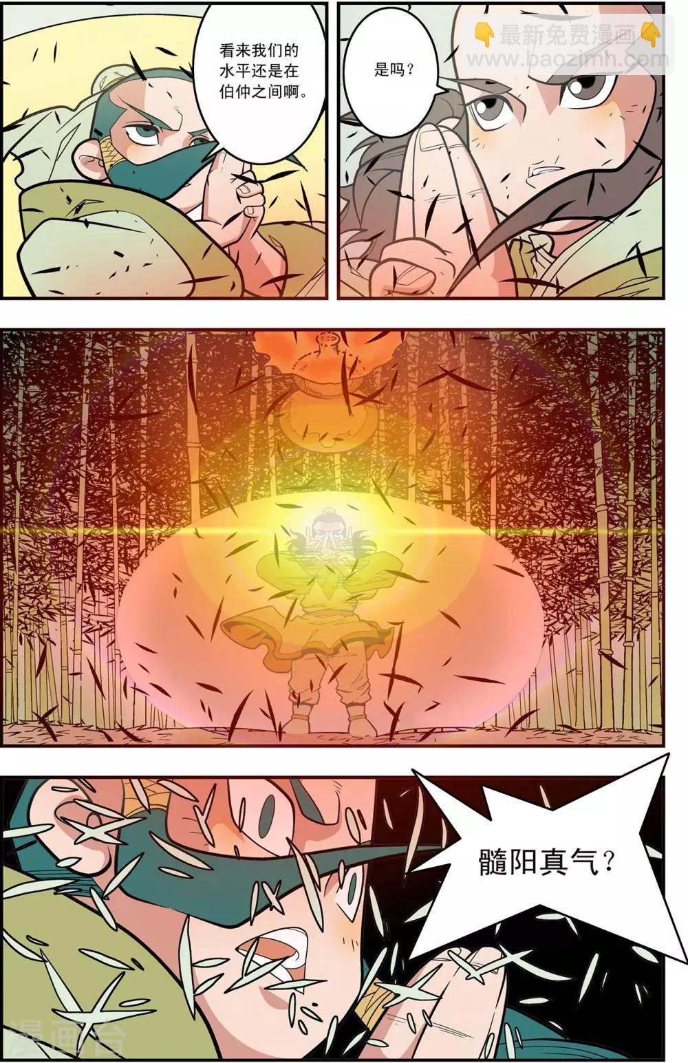 神精榜 - 第124話 進階 - 2