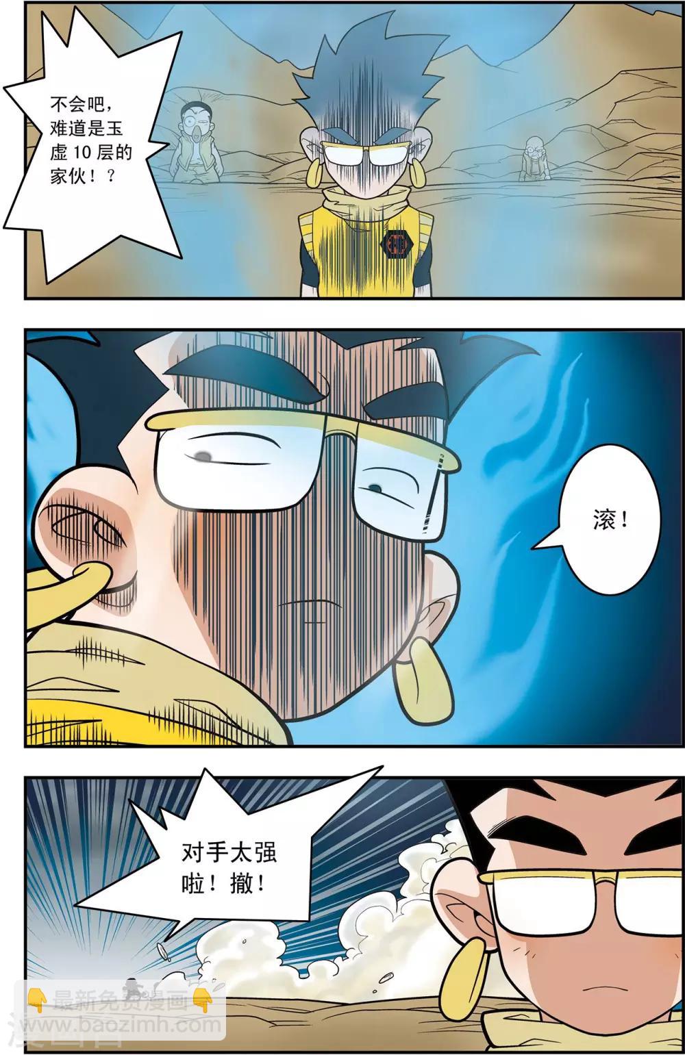 神精榜 - 第126話 新的設想 - 2