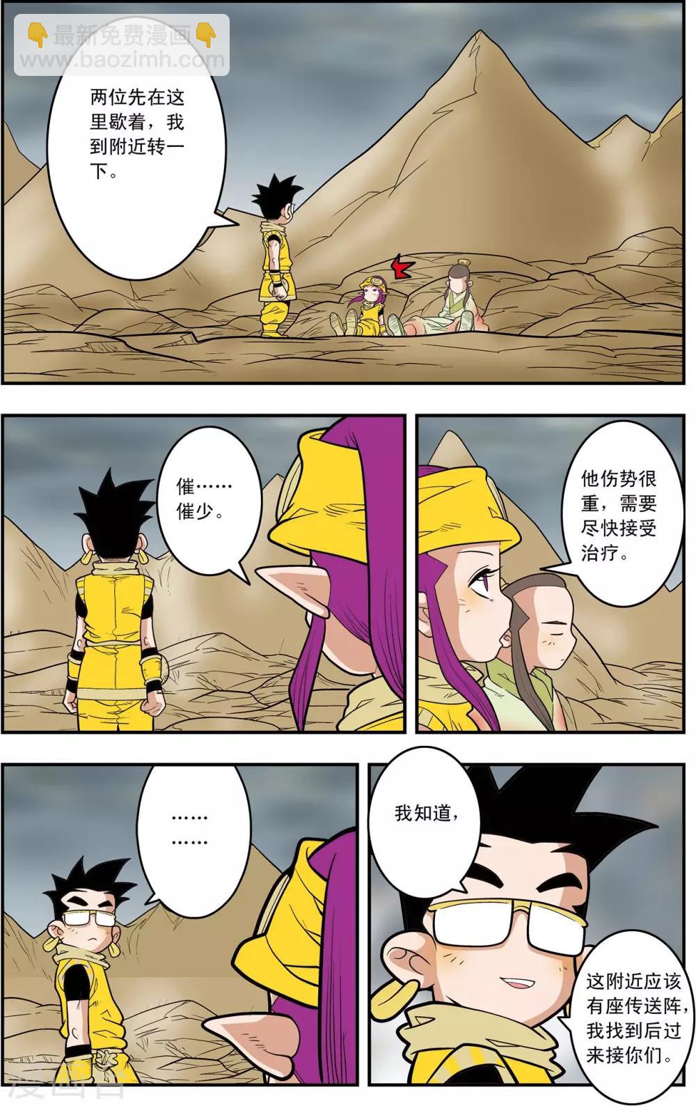 神精榜 - 第126話 新的設想 - 4