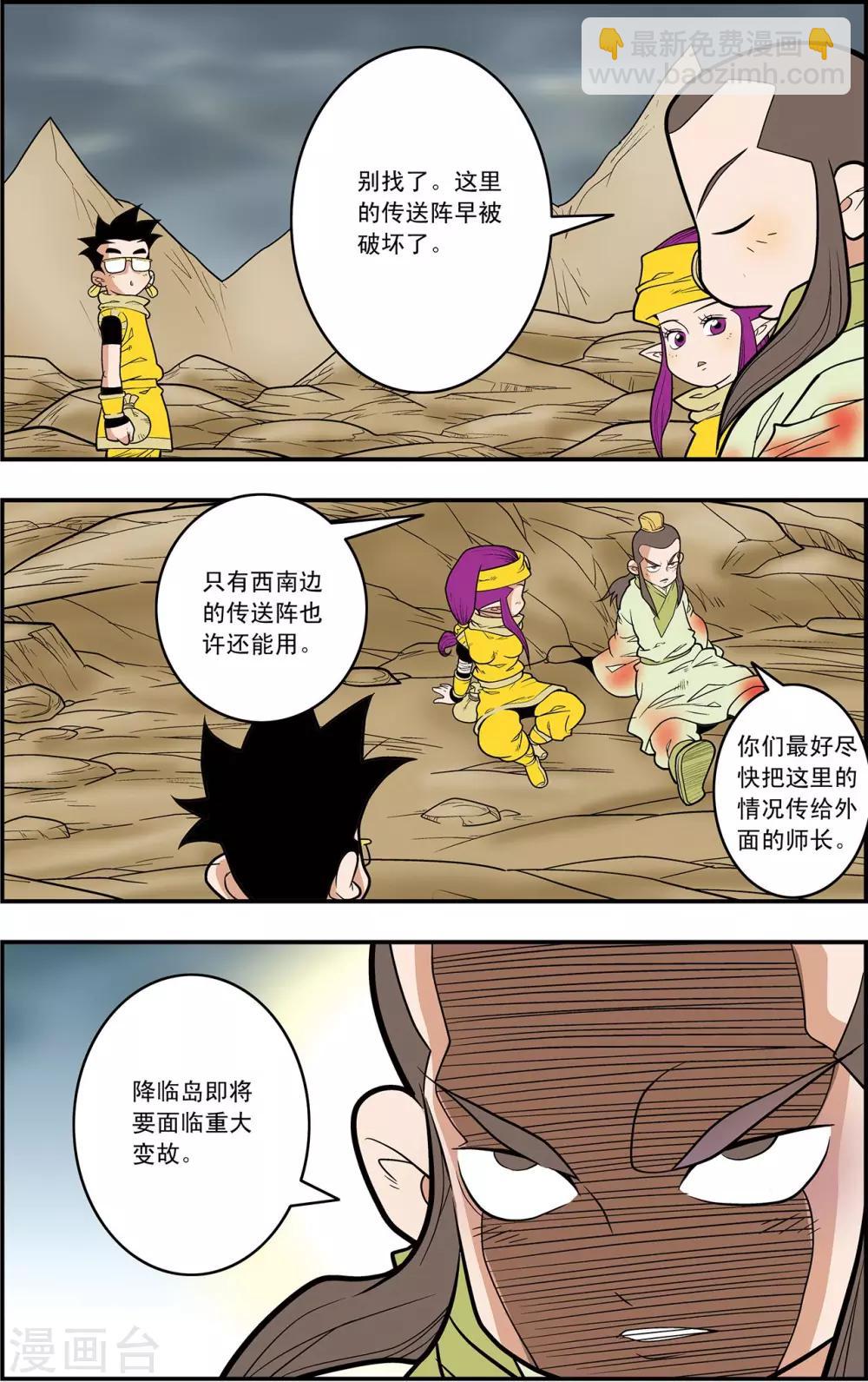 神精榜 - 第126話 新的設想 - 1