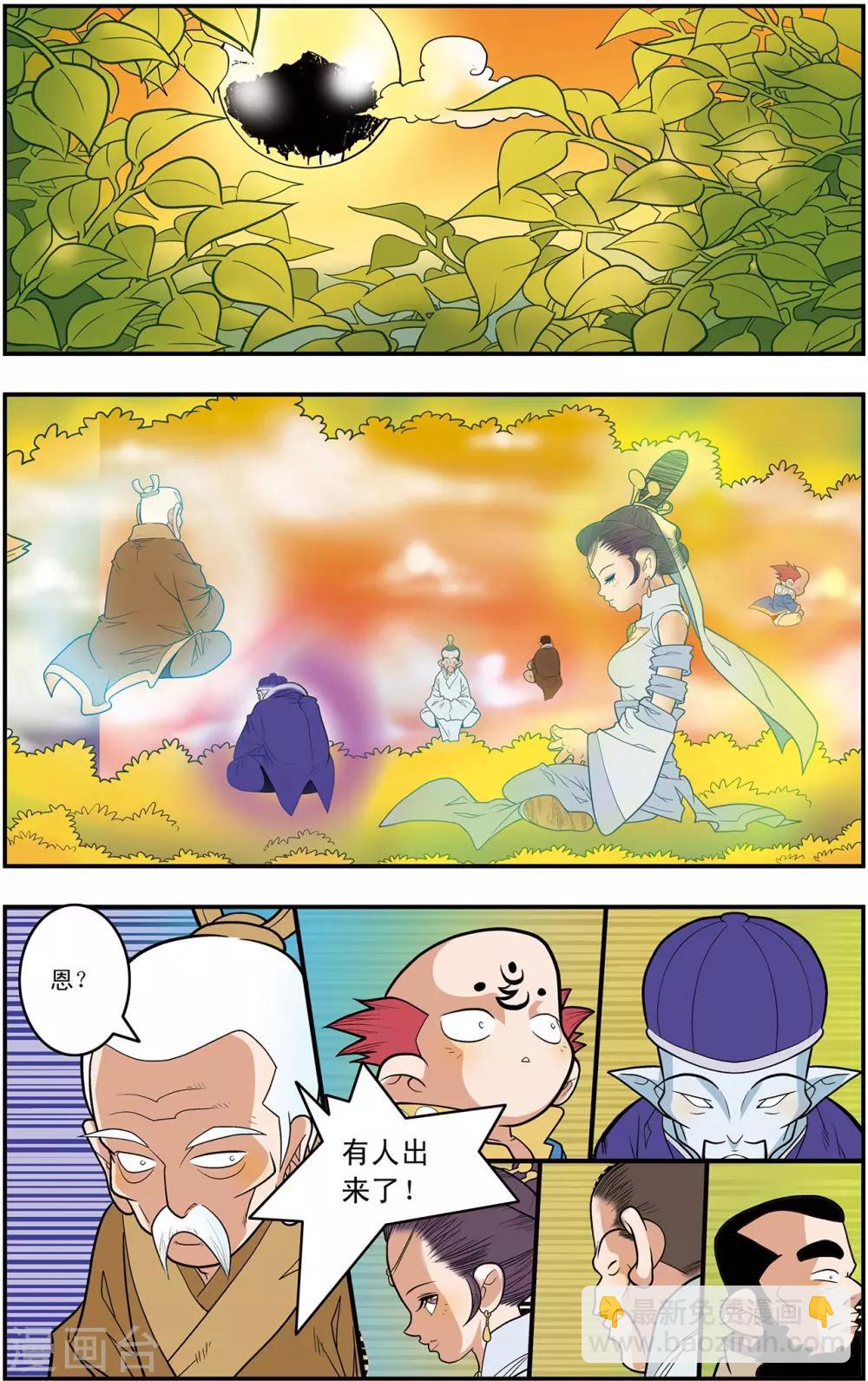 神精榜 - 第126話 新的設想 - 2