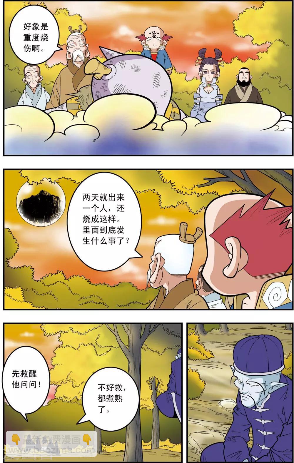 神精榜 - 第126話 新的設想 - 4