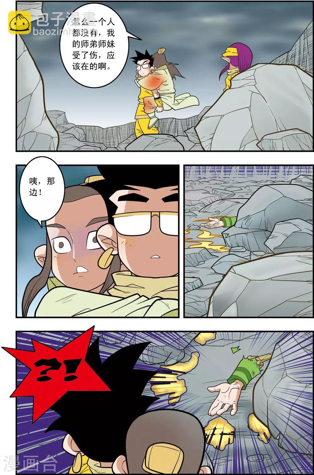 神精榜 - 第126話 新的設想 - 2