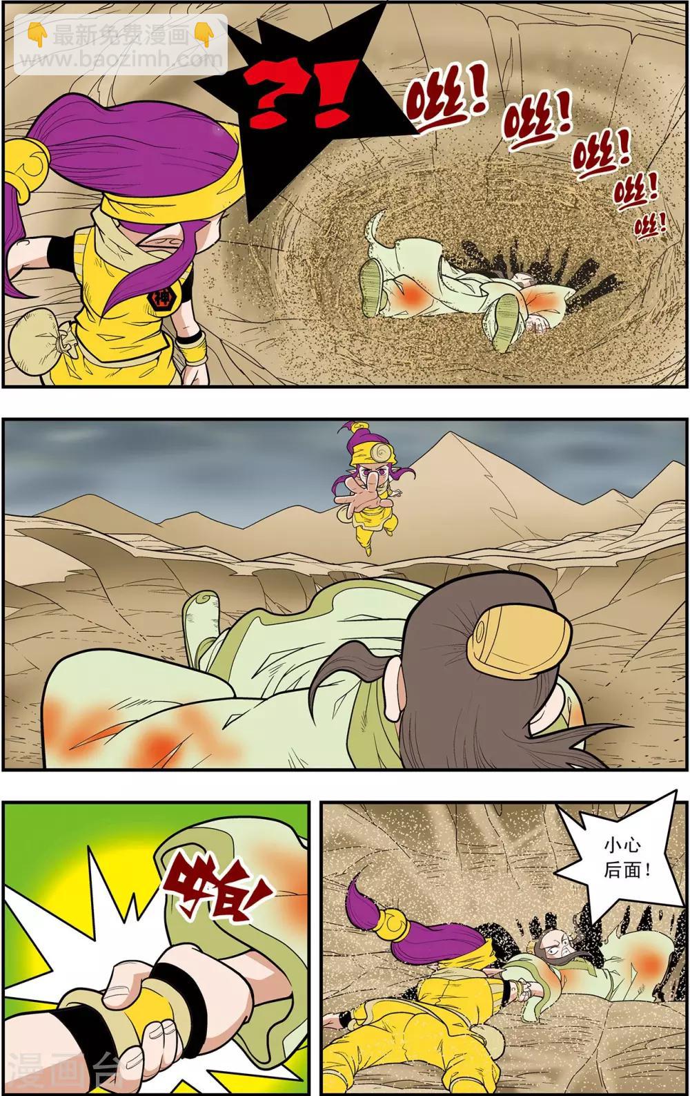 神精榜 - 第126話 新的設想 - 2