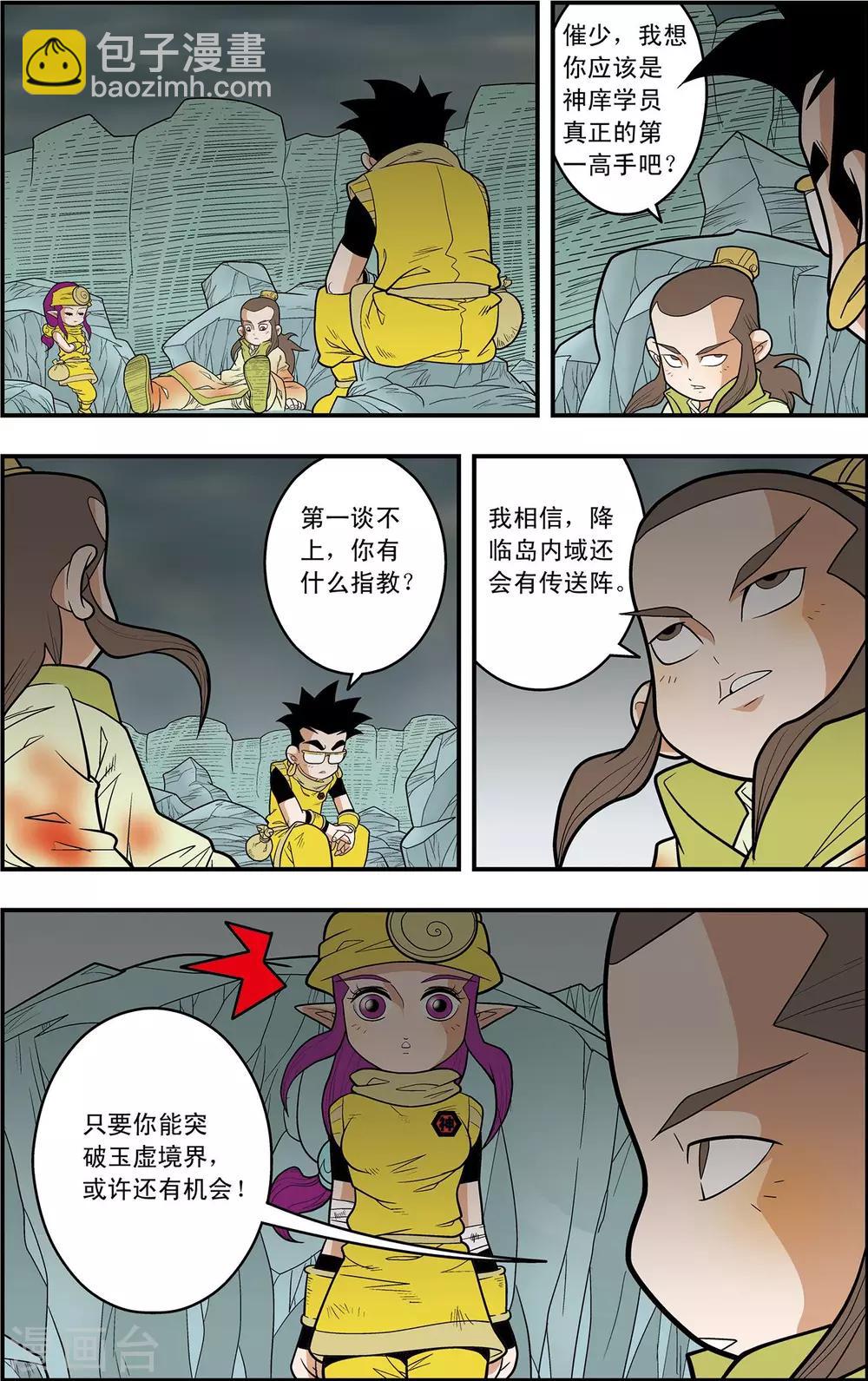 神精榜 - 第126話 新的設想 - 4