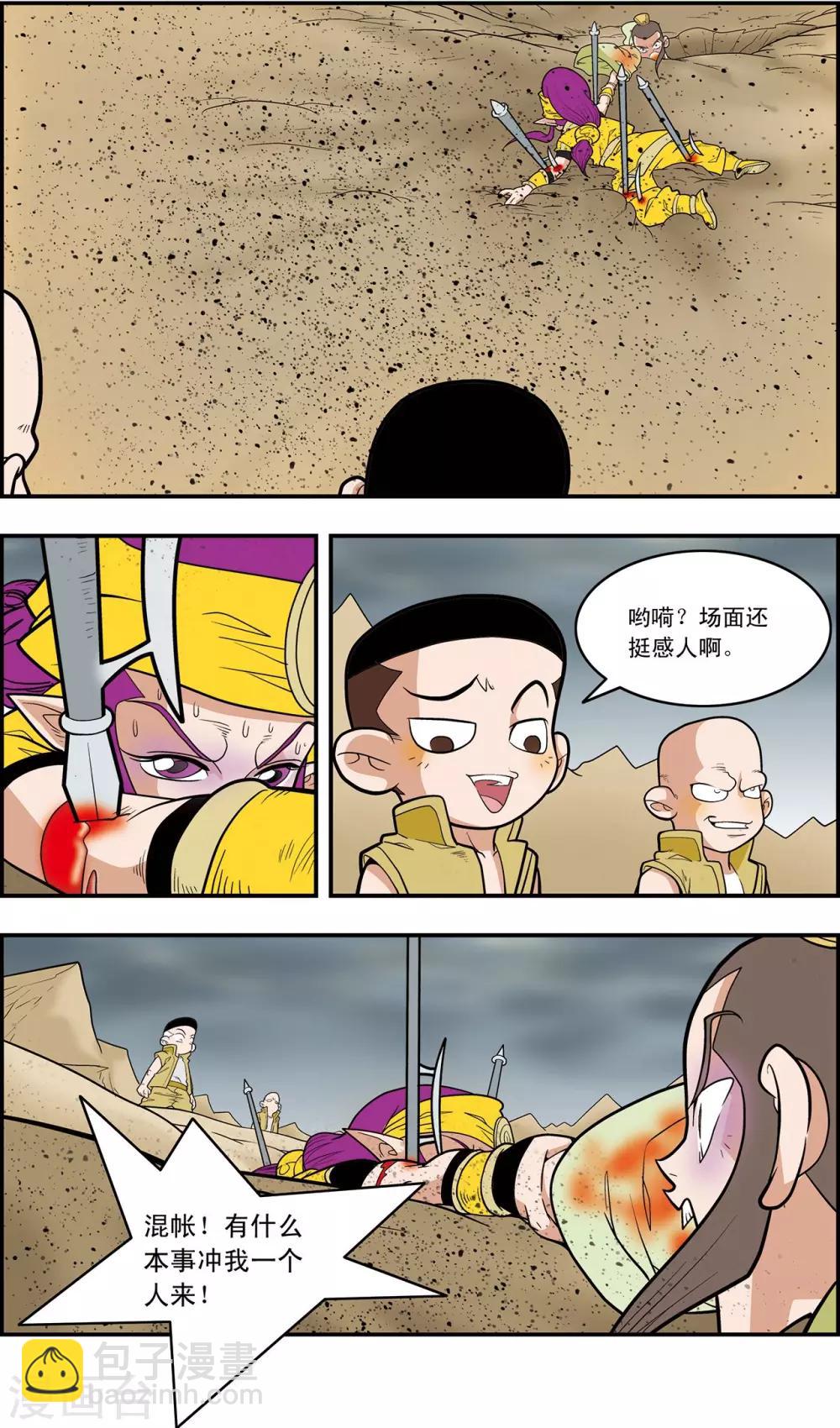 神精榜 - 第126話 新的設想 - 4