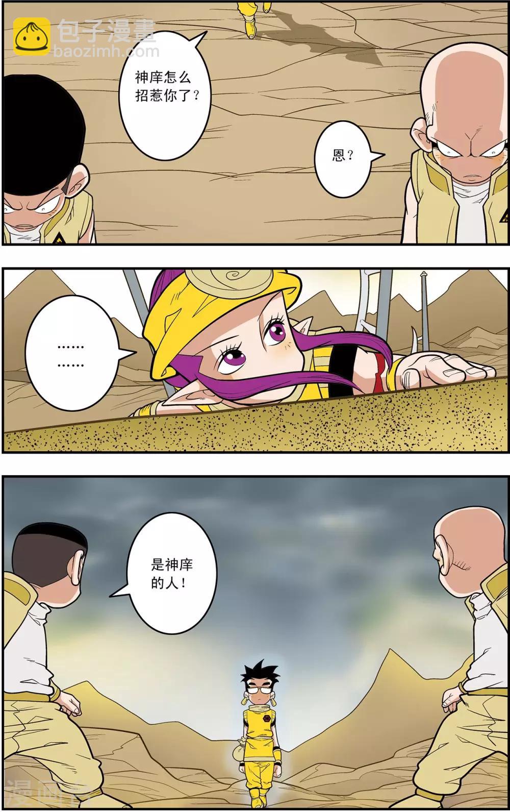 神精榜 - 第126話 新的設想 - 2