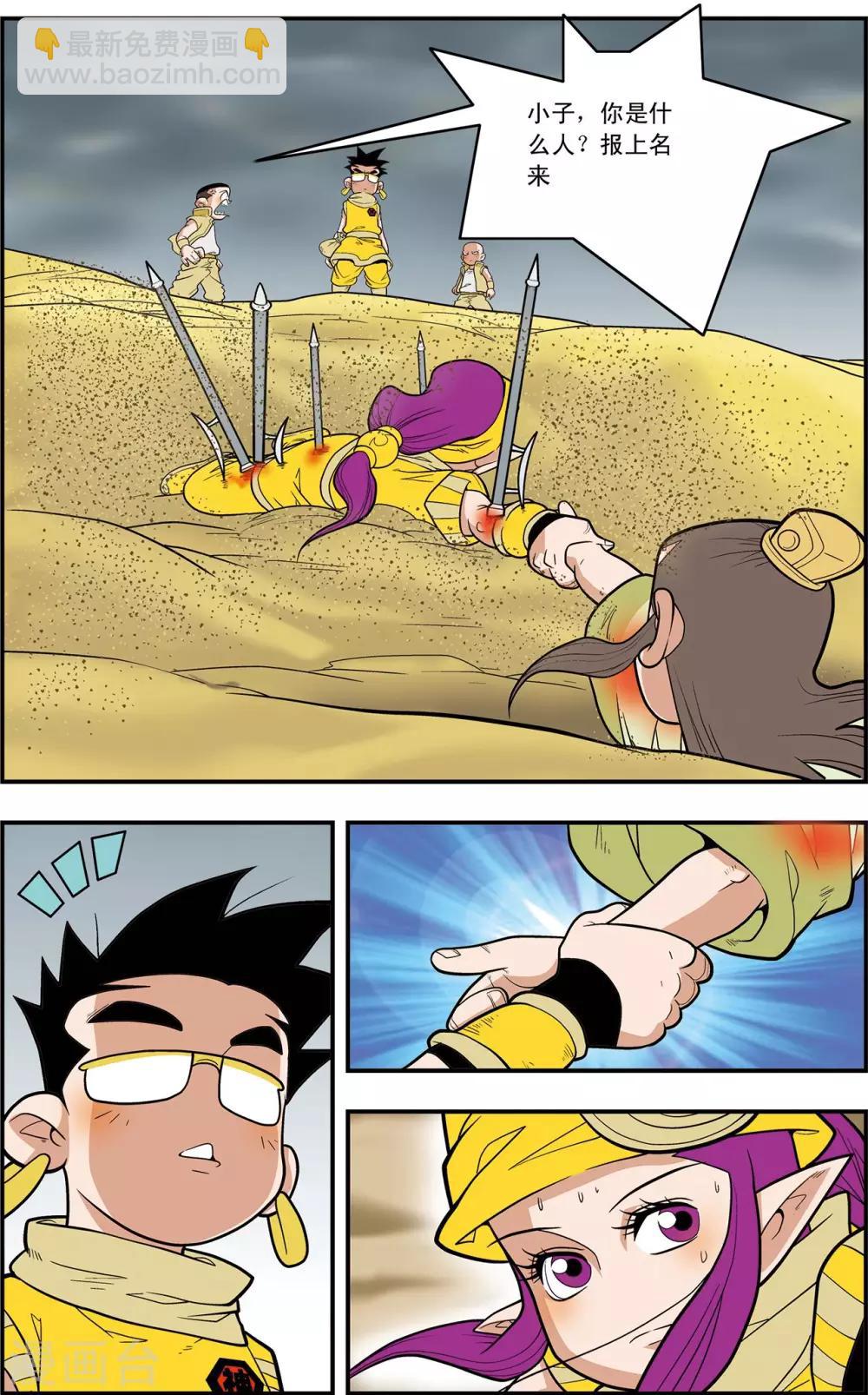 神精榜 - 第126話 新的設想 - 3