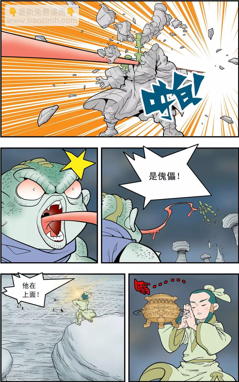 神精榜 - 第128話 降臨島異變 - 4