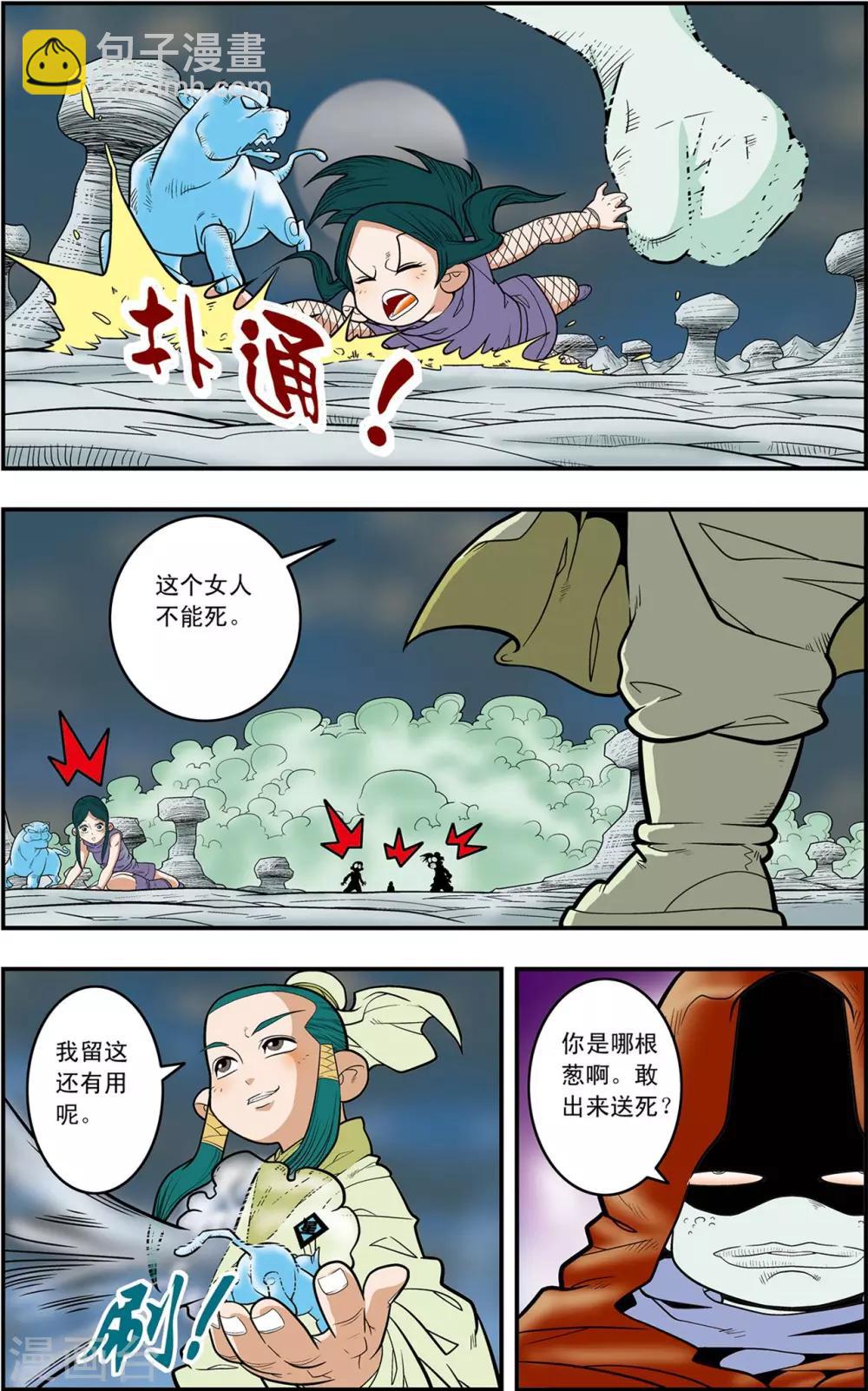 神精榜 - 第128話 降臨島異變 - 2