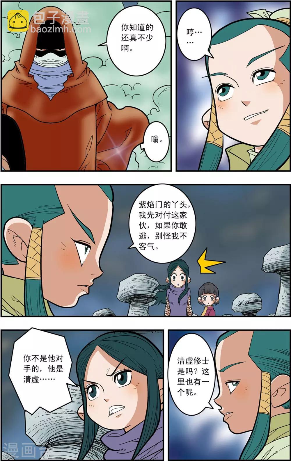 神精榜 - 第128話 降臨島異變 - 4