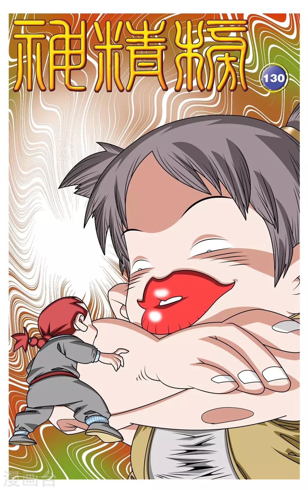 神精榜 - 第130話 牧蘭王子 - 1