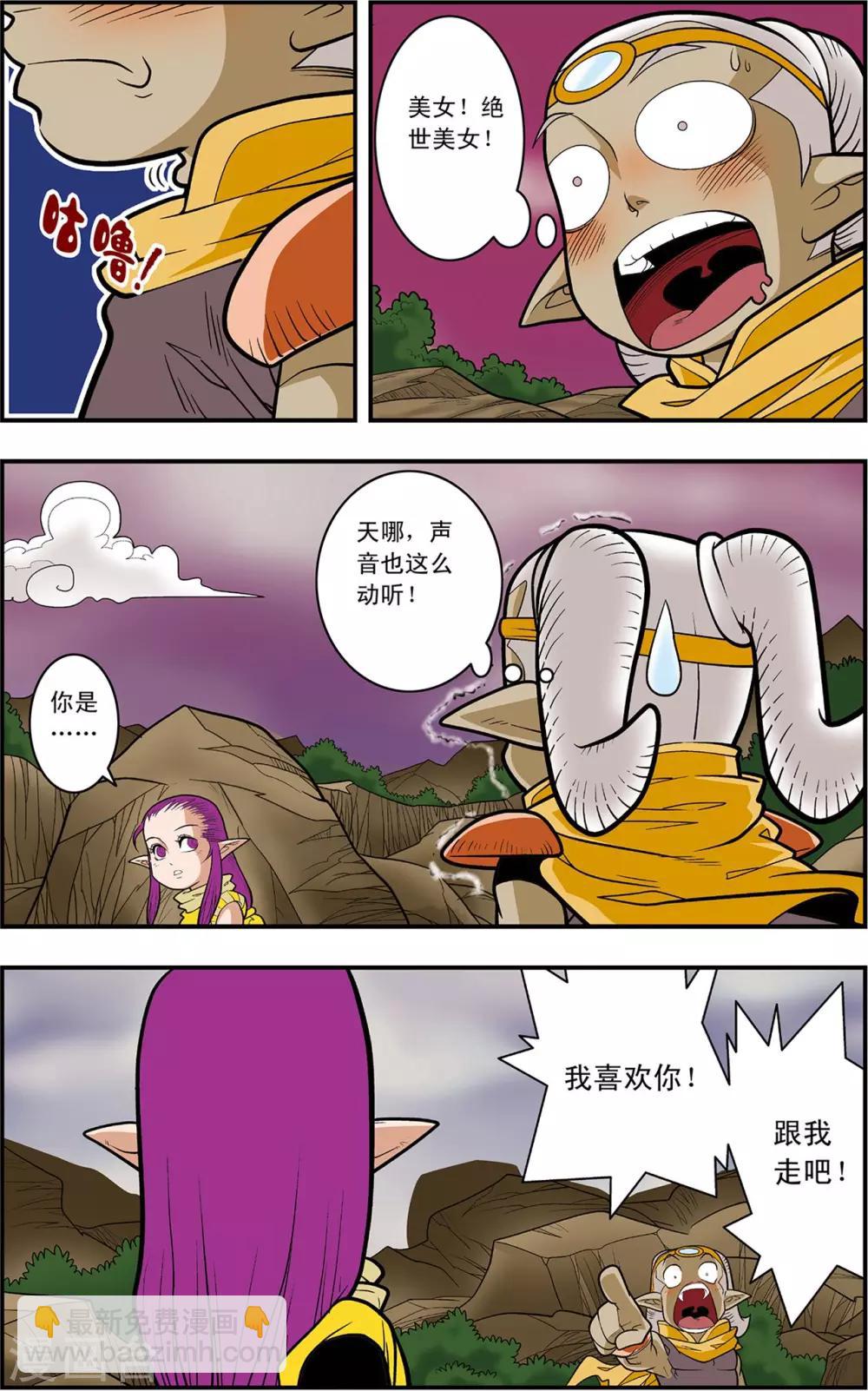 神精榜 - 第130話 牧蘭王子 - 4