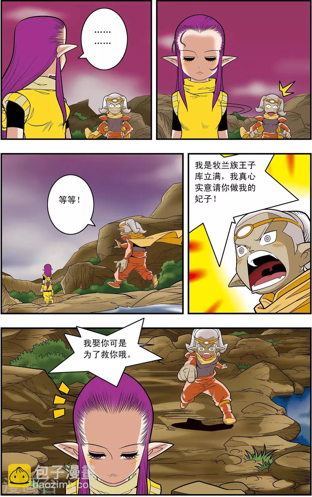 神精榜 - 第130話 牧蘭王子 - 1