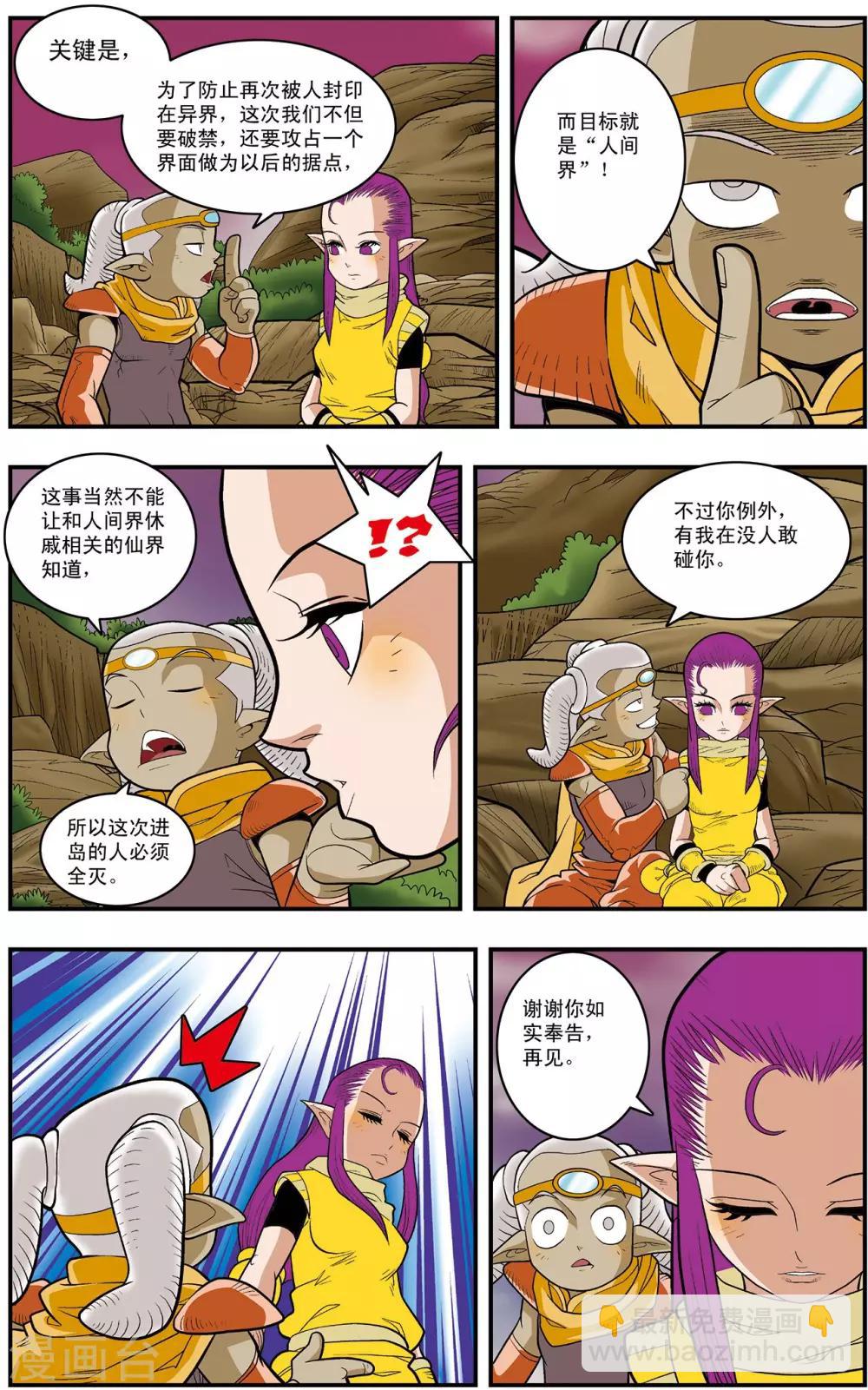 神精榜 - 第130話 牧蘭王子 - 2