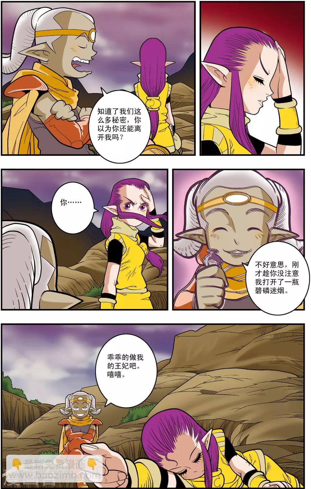 神精榜 - 第130話 牧蘭王子 - 3