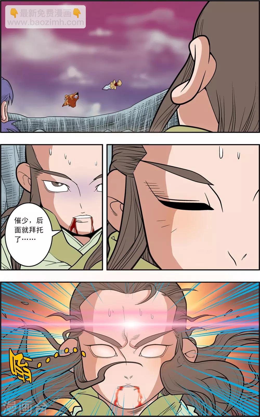 神精榜 - 第132話 星之隕落 - 2