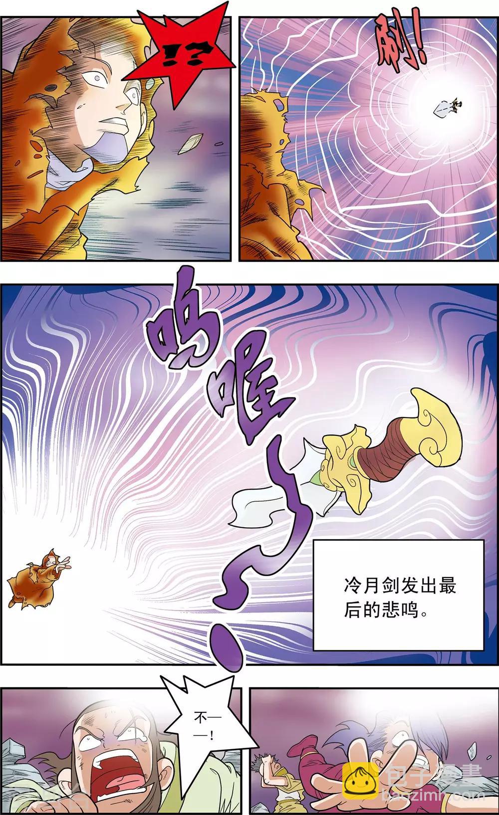 神精榜 - 第132話 星之隕落 - 3