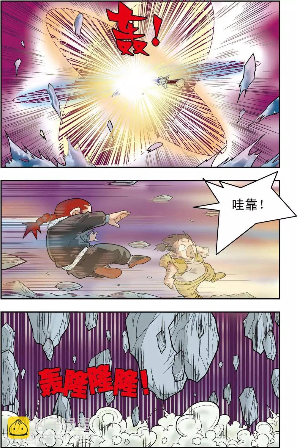 神精榜 - 第132話 星之隕落 - 4