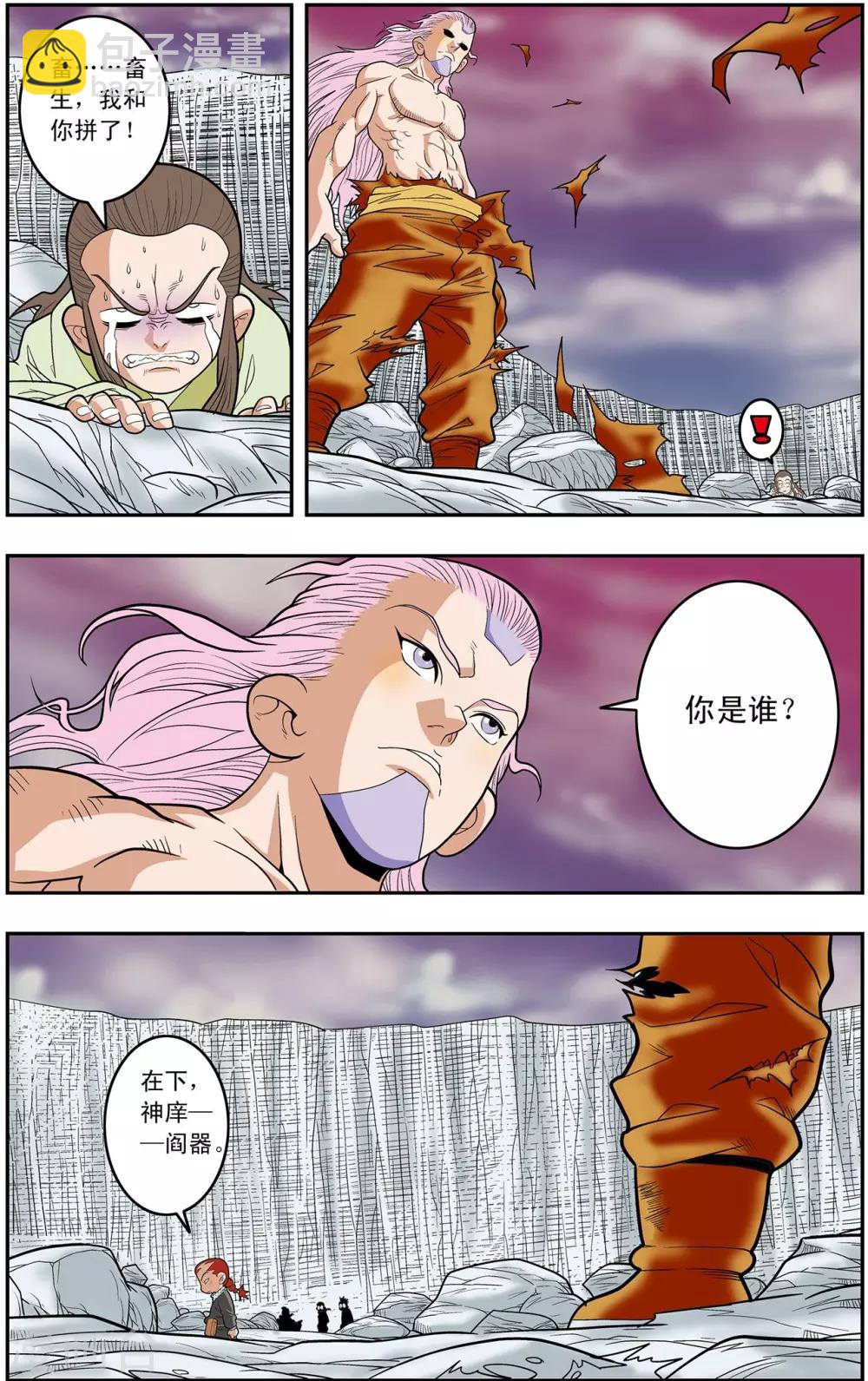 神精榜 - 第132話 星之隕落 - 3