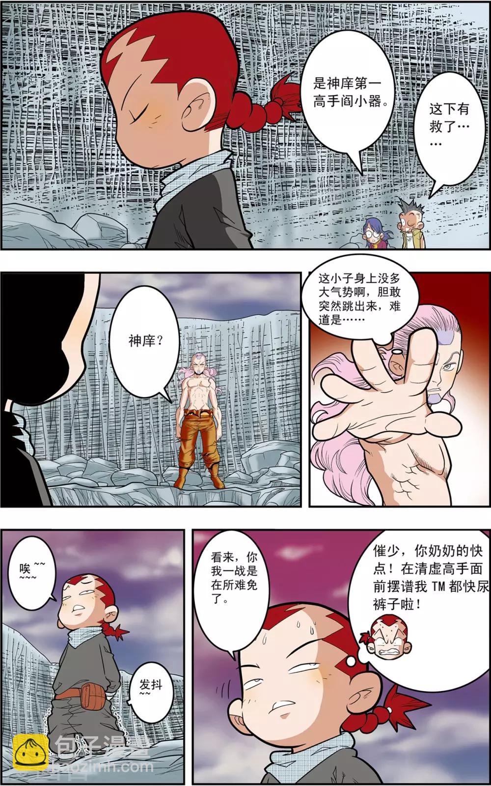 神精榜 - 第132話 星之隕落 - 4