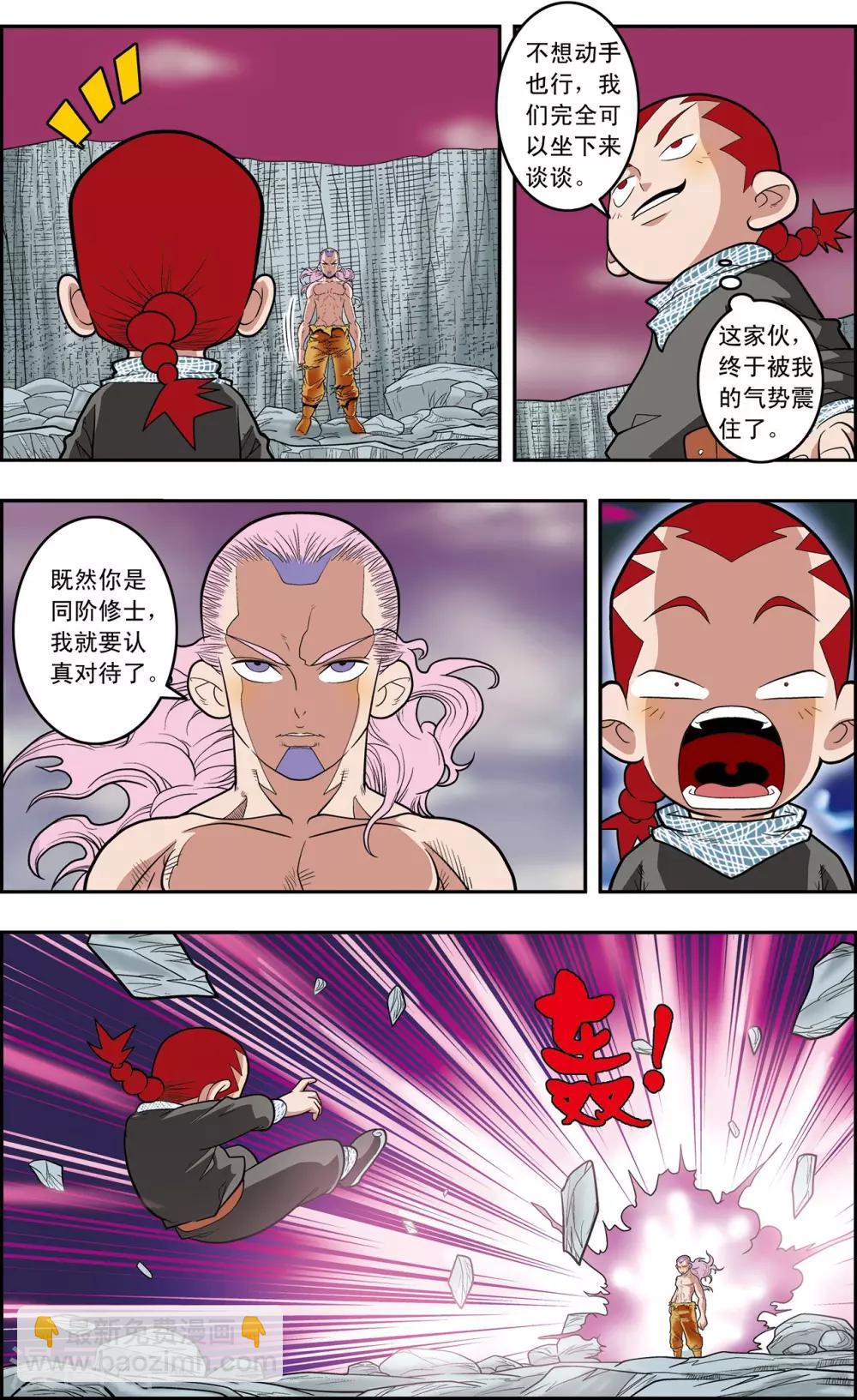 神精榜 - 第132話 星之隕落 - 2