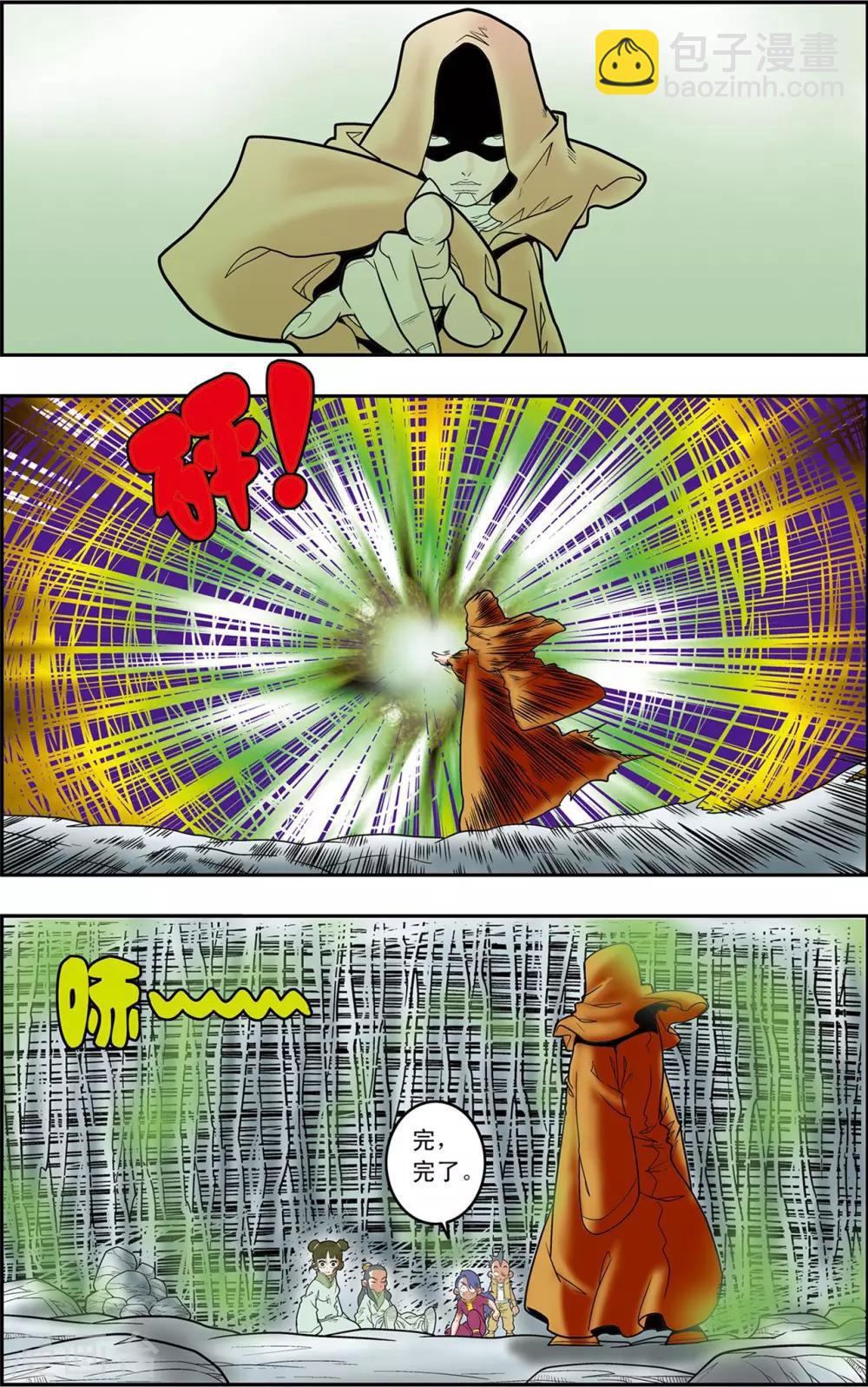 神精榜 - 第132話 星之隕落 - 2