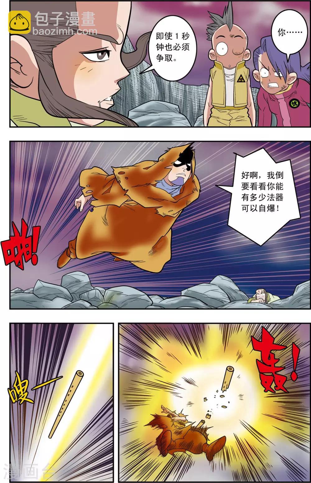 神精榜 - 第132話 星之隕落 - 2