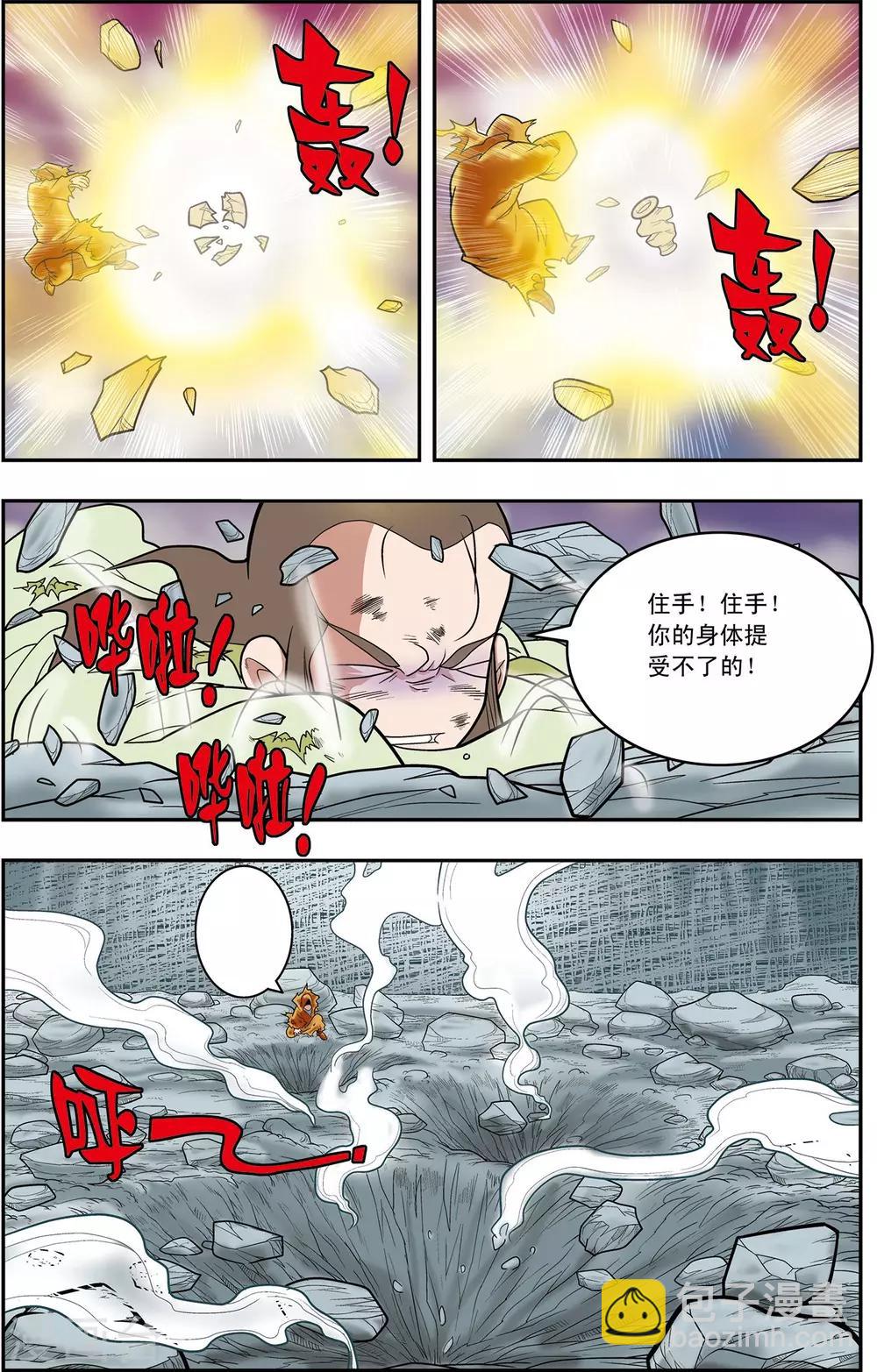 神精榜 - 第132話 星之隕落 - 3